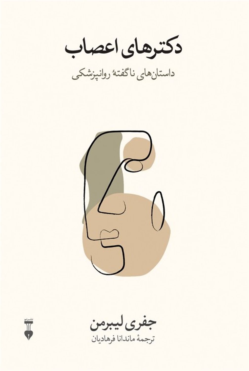 دکترهای اعصاب 