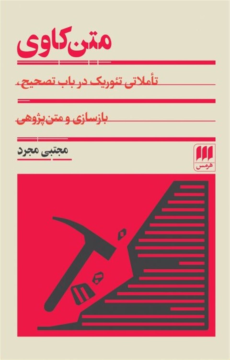 متن‌کاوی 