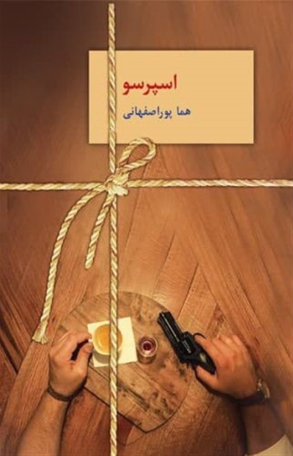 اسپرسو (سه جلدی)