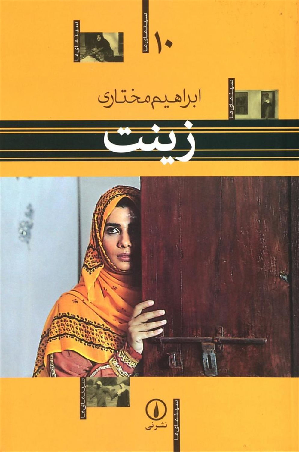 زینت 