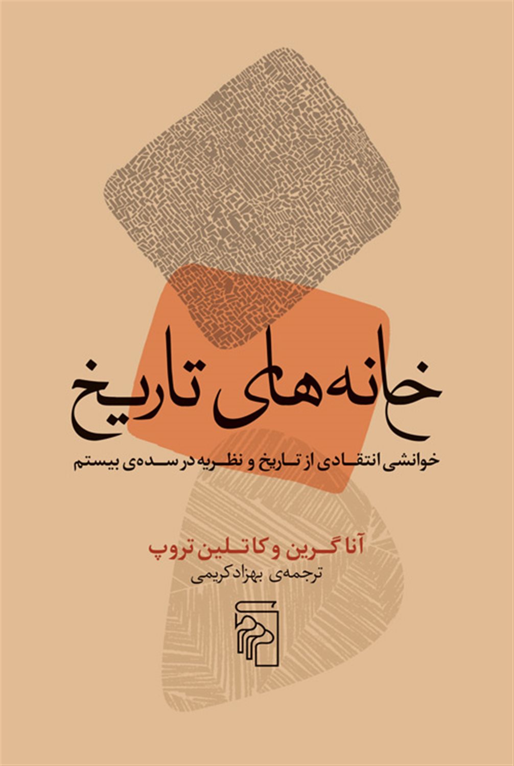 خانه های تاریخ 