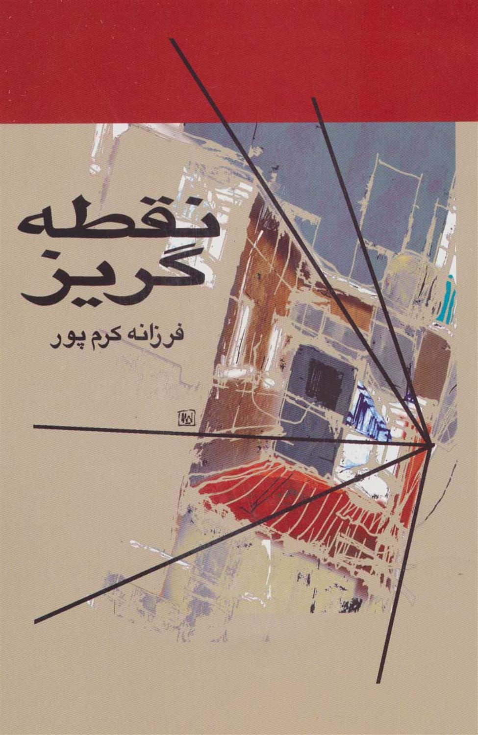 نقطه گریز