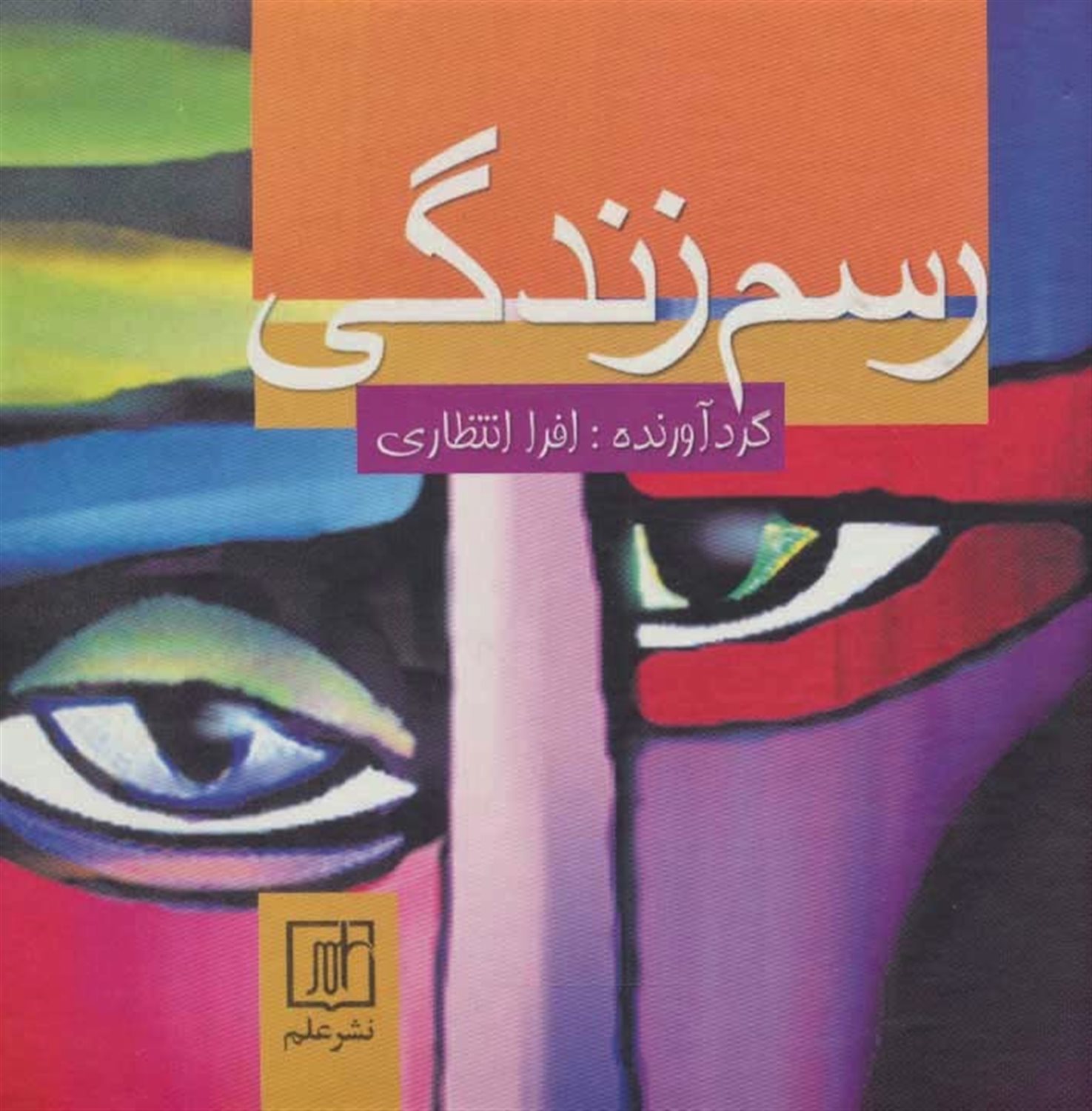 رسم زندگی