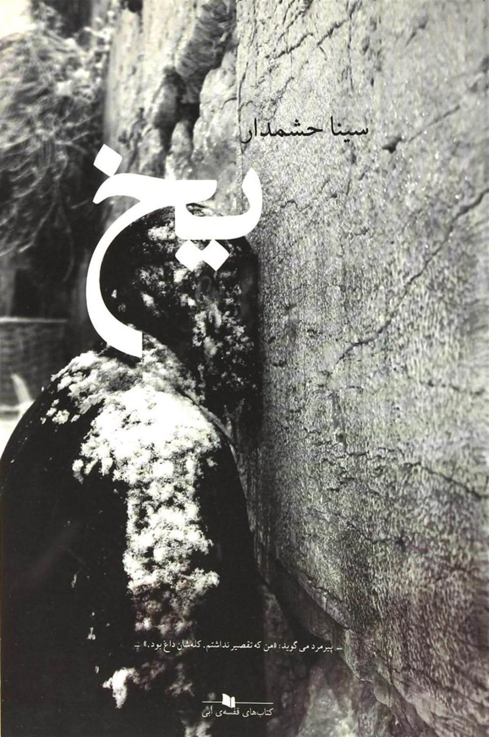 یخ
