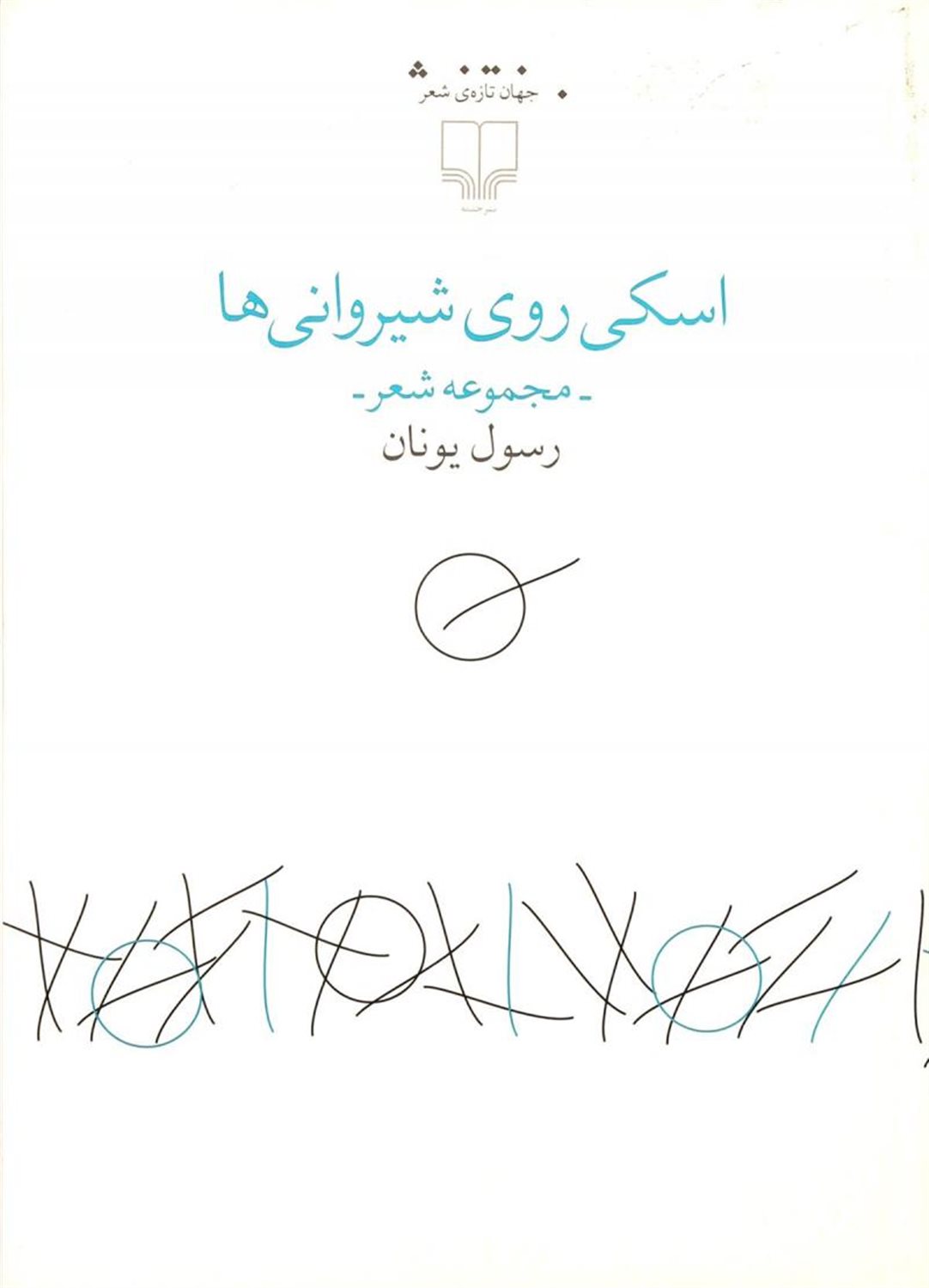 اسکی روی شیروانی ها