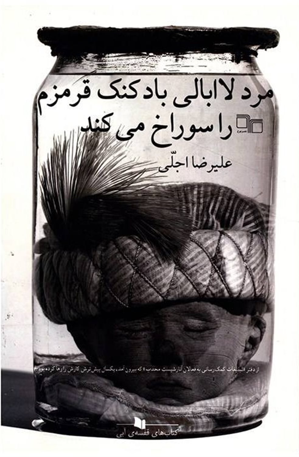 مرد لاابالی بادکنک قرمزم را سوراخ می کند