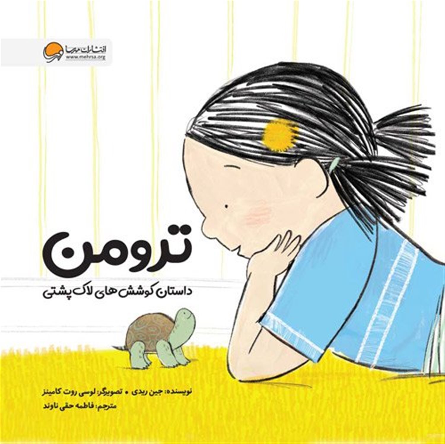 ترومن