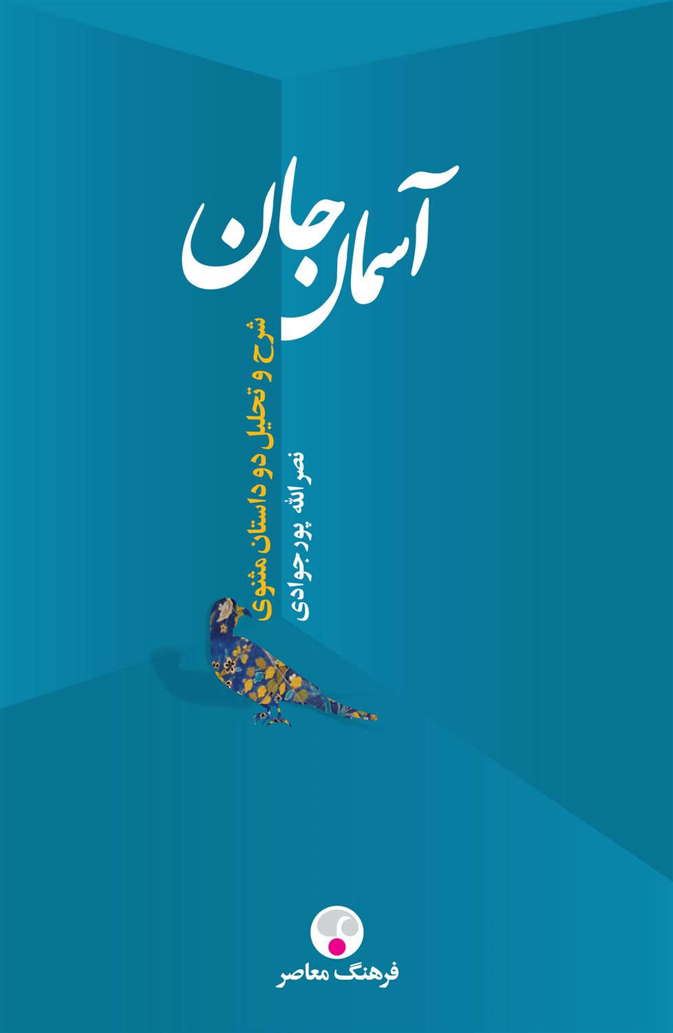 آسمان جان 