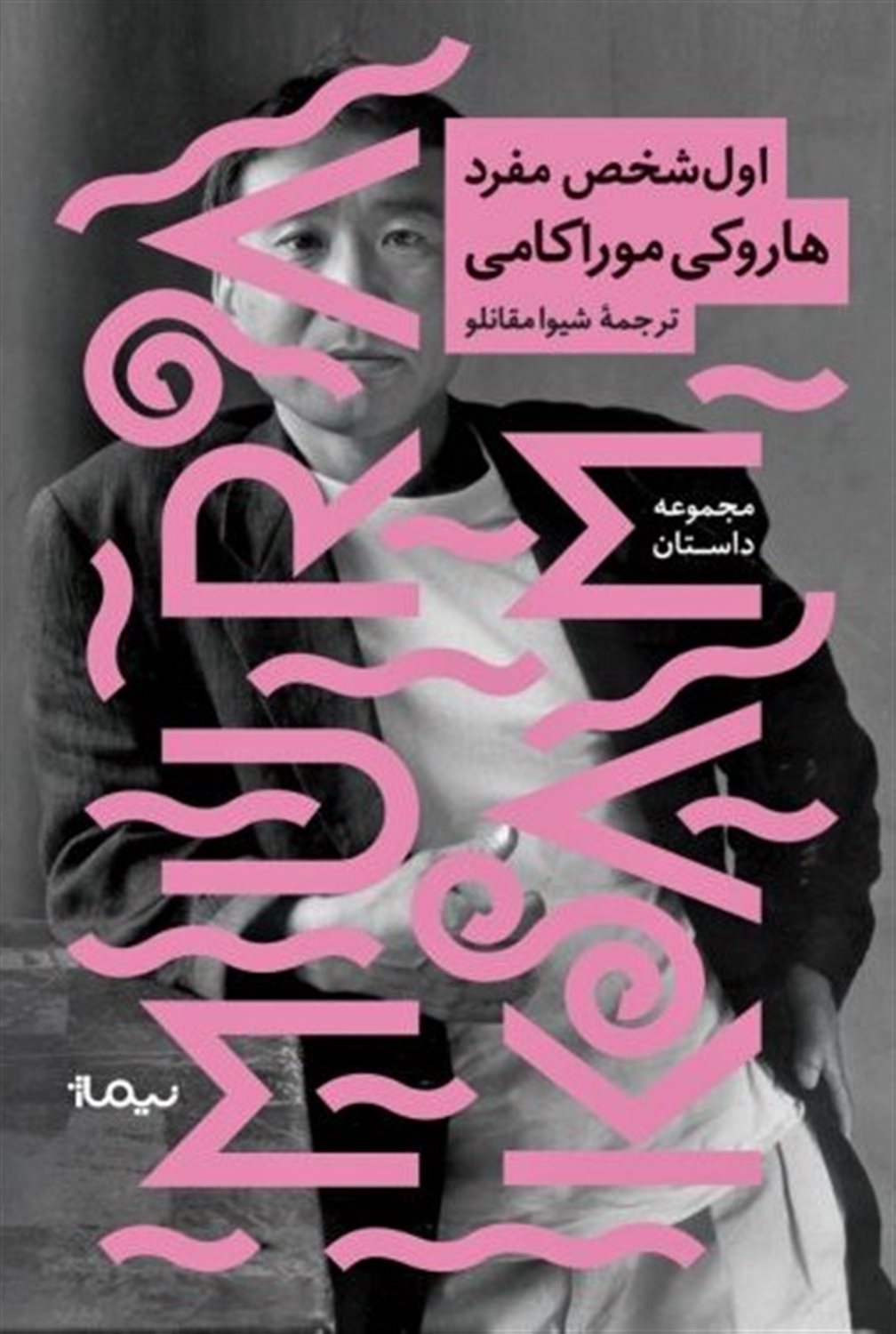 اول شخص مفرد