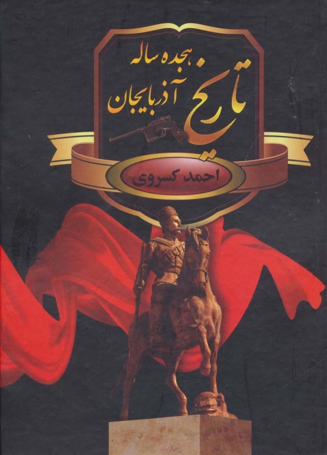 تاریخ هجده ساله آذربایجان