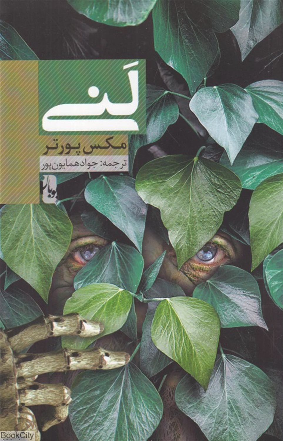 لنی