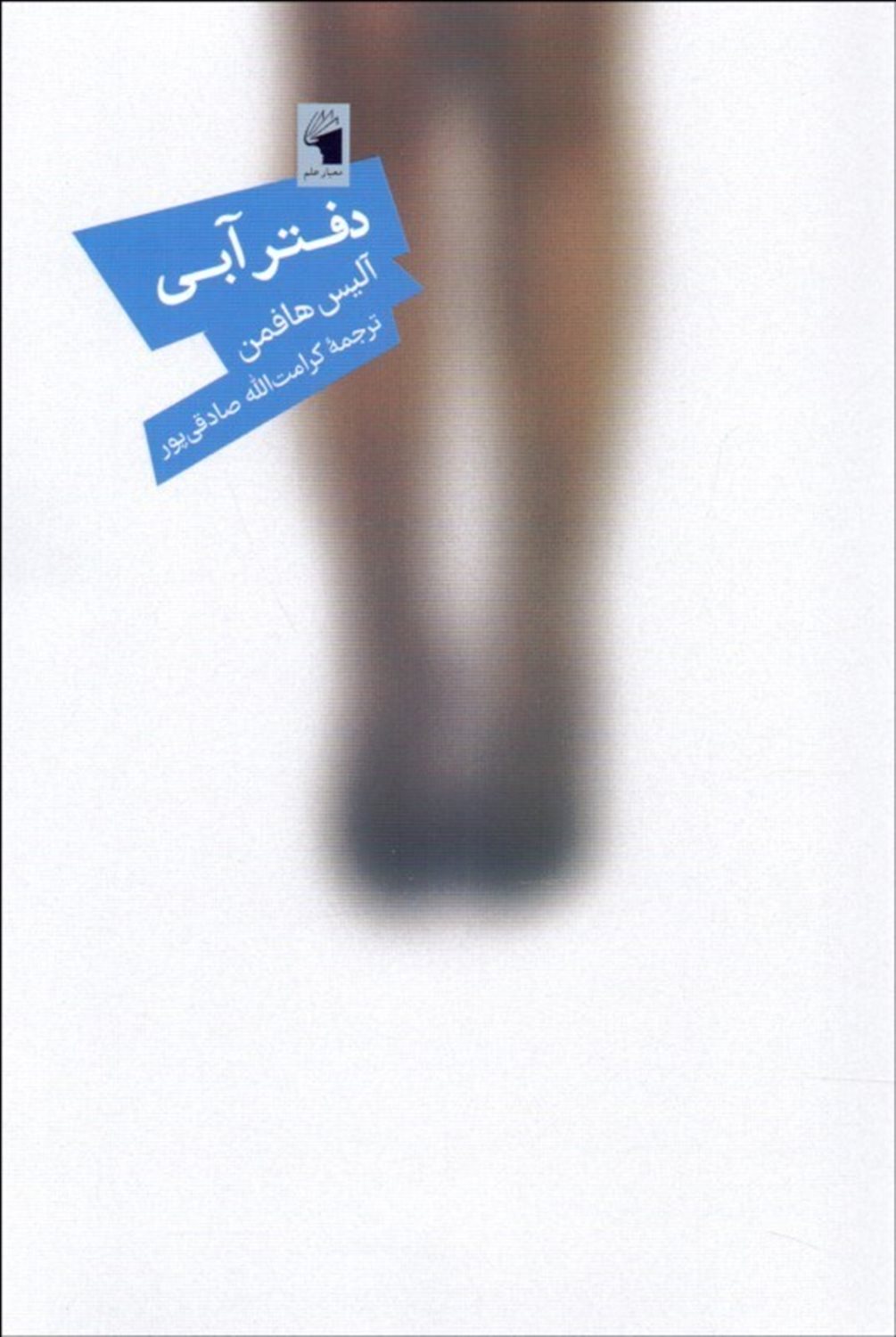 دفتر آبی 