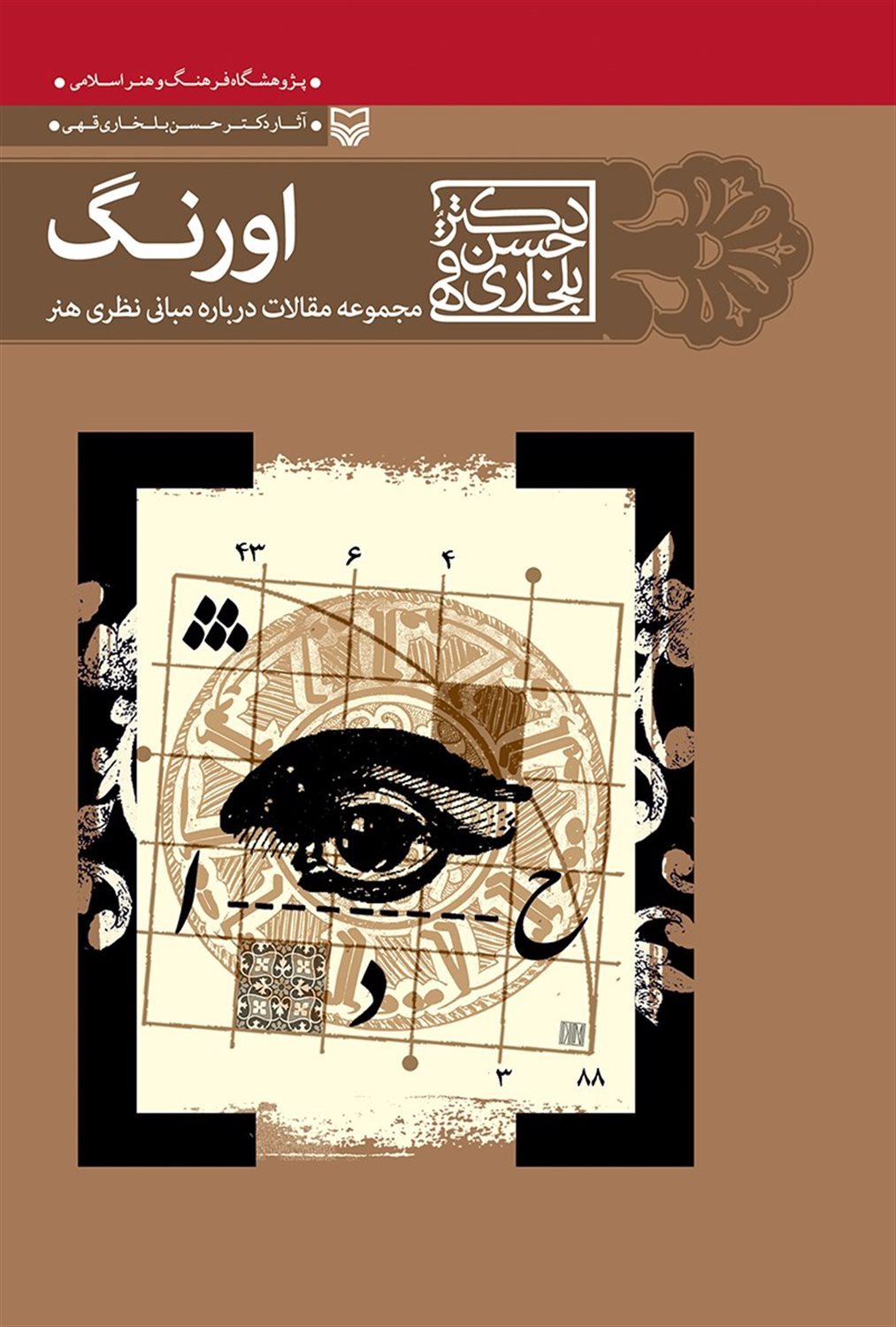 اورنگ 