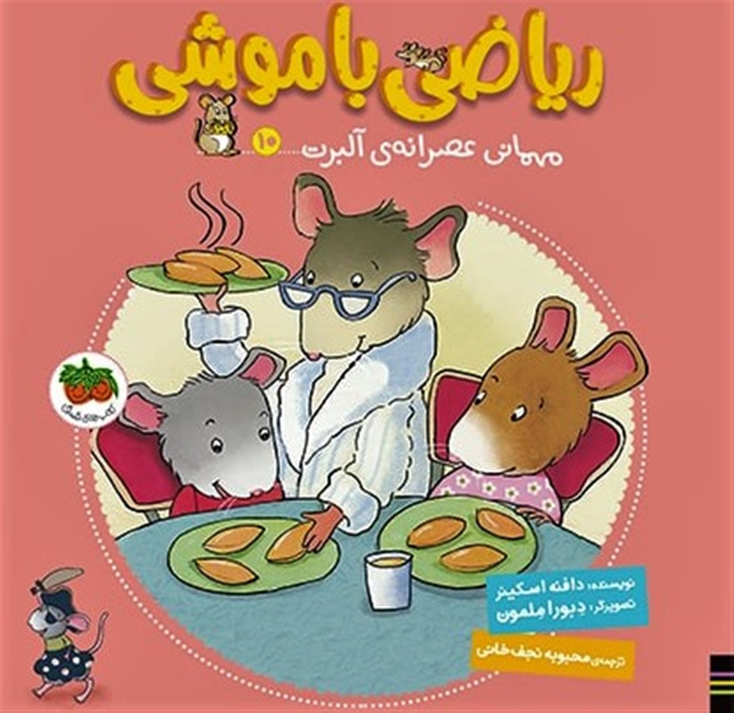 ریاضی با موشی10 