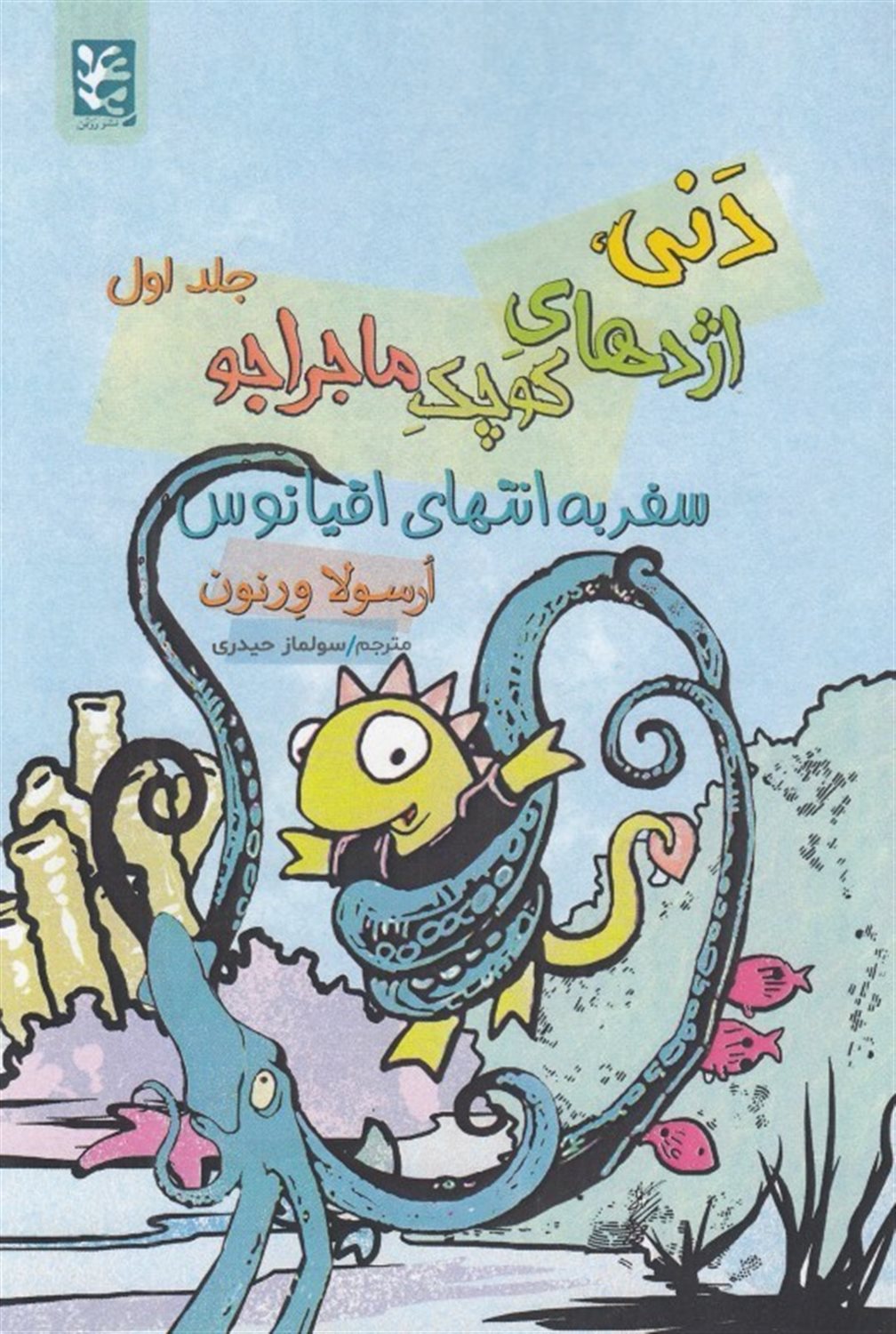 دنی اژدهای کوچک ماجراجو 1 