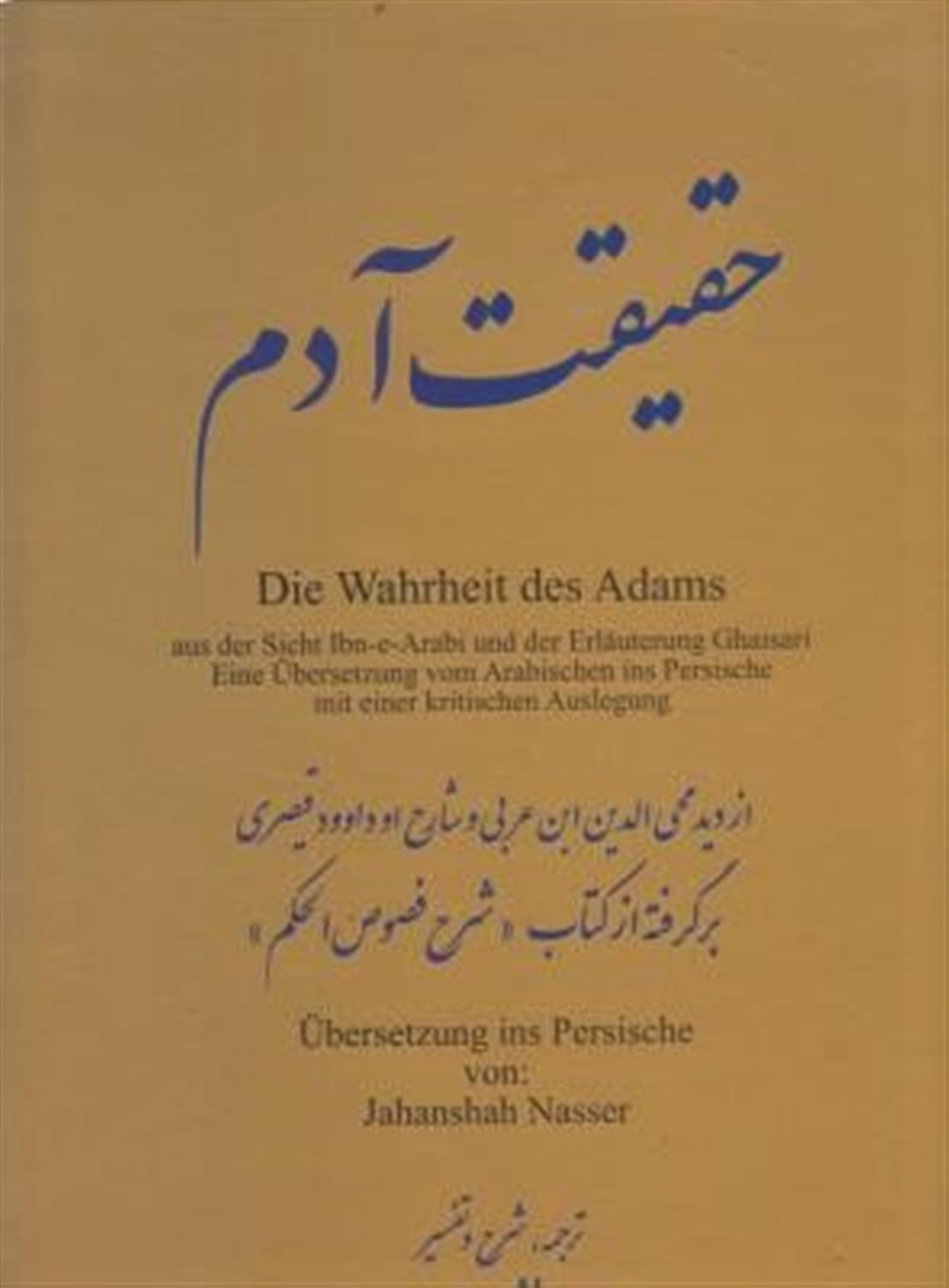حقیقت آدم 