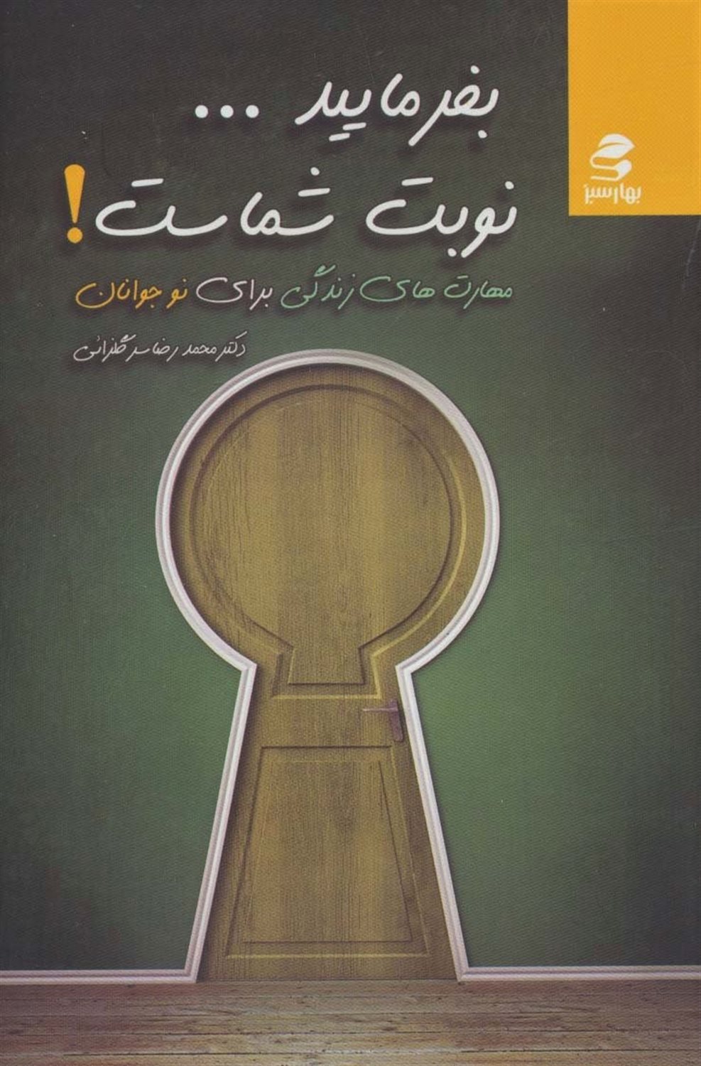 بفرمایید...نوبت شماست 