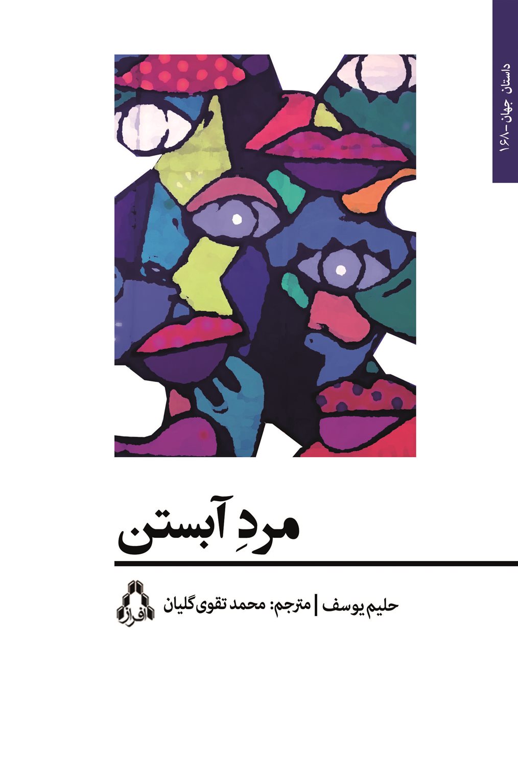 مرد آبستن 