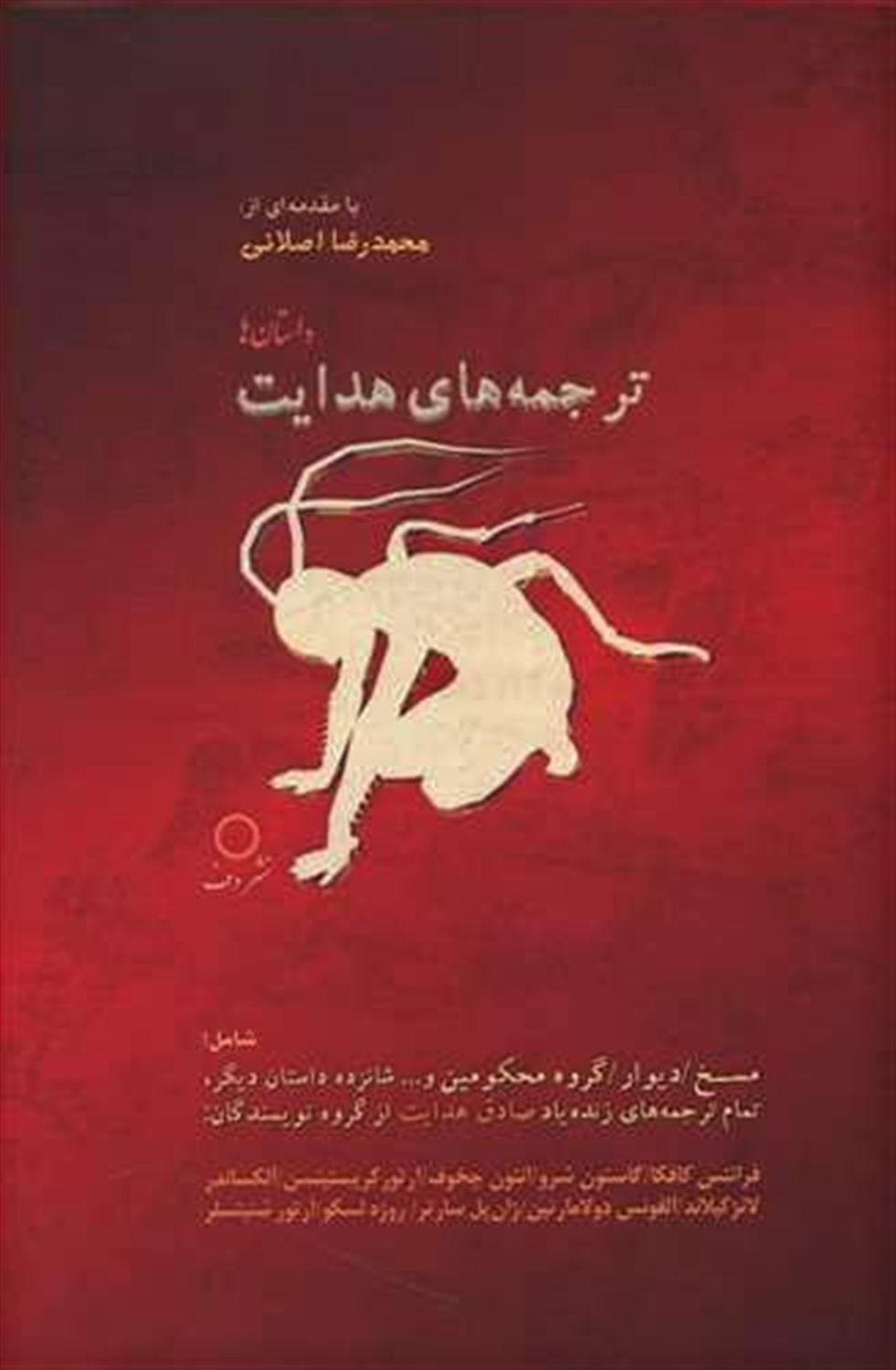 ترجمه های هدایت 