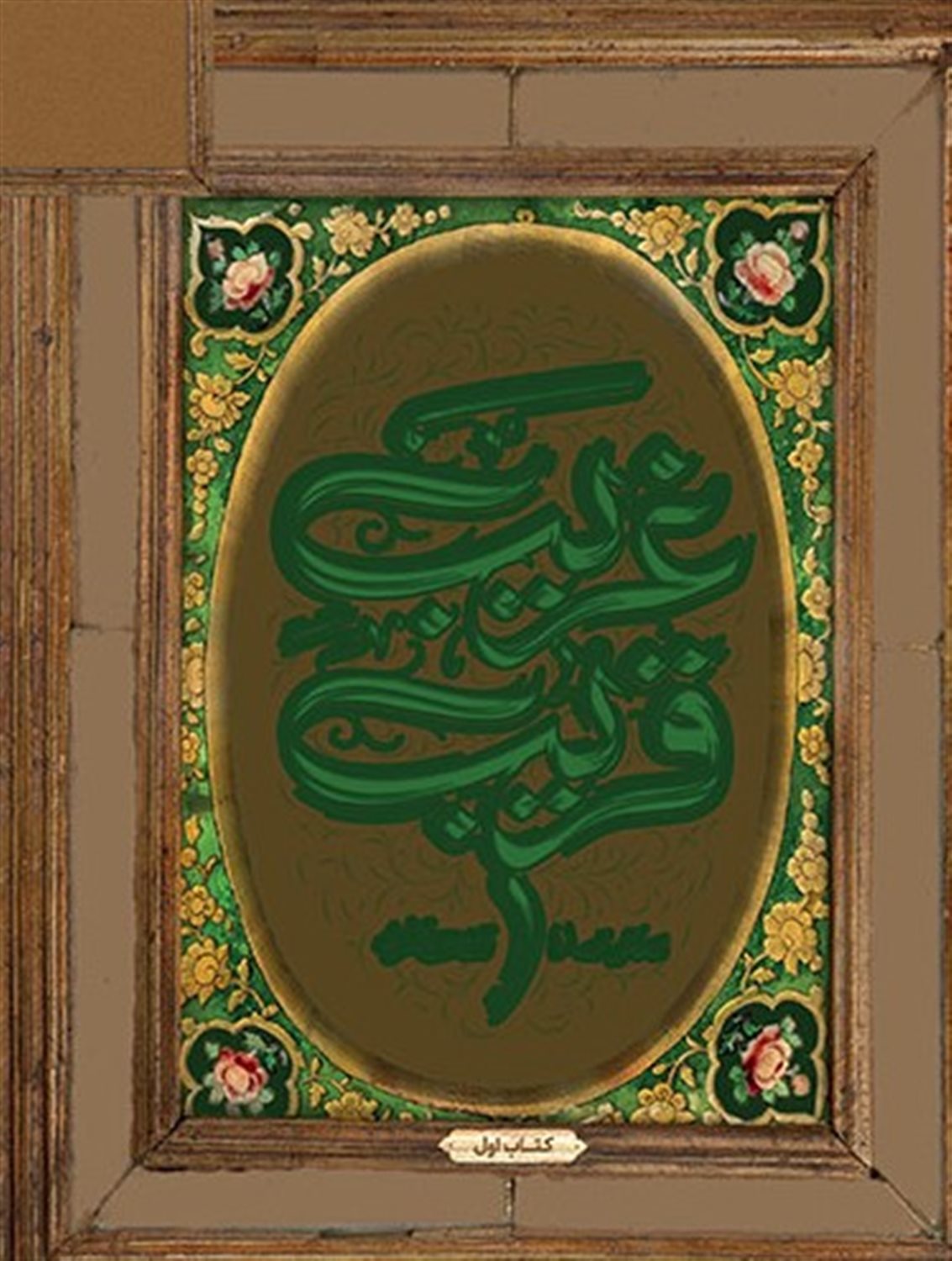غریب قریب