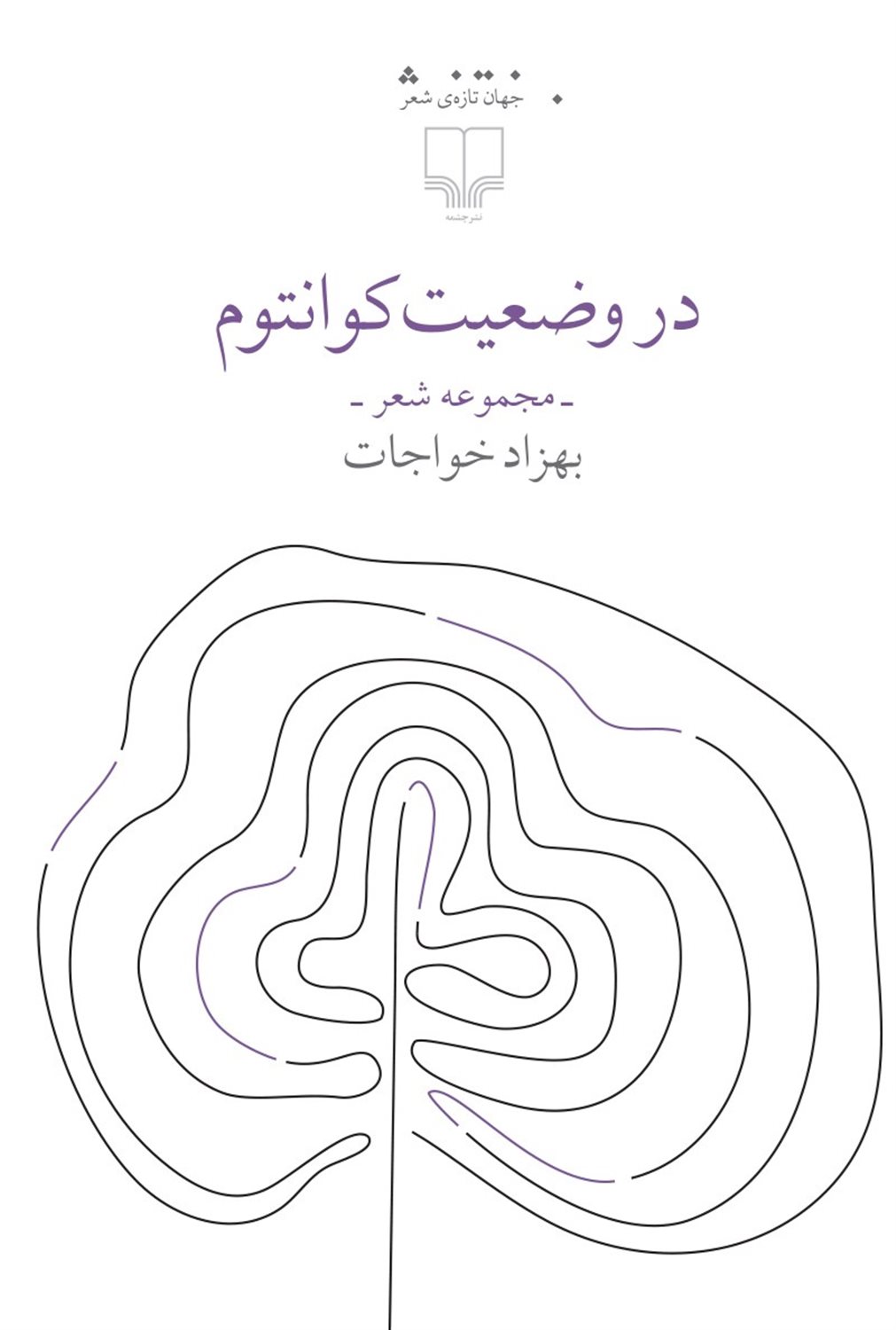 در وضعیت کوانتوم