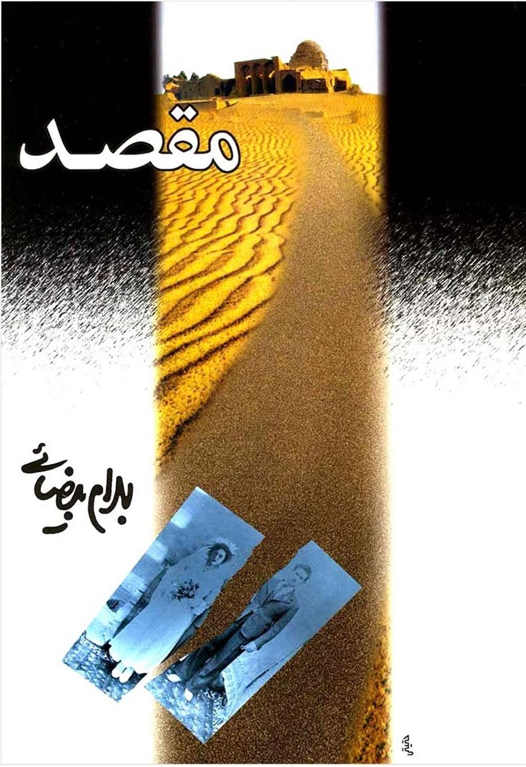 مقصد 