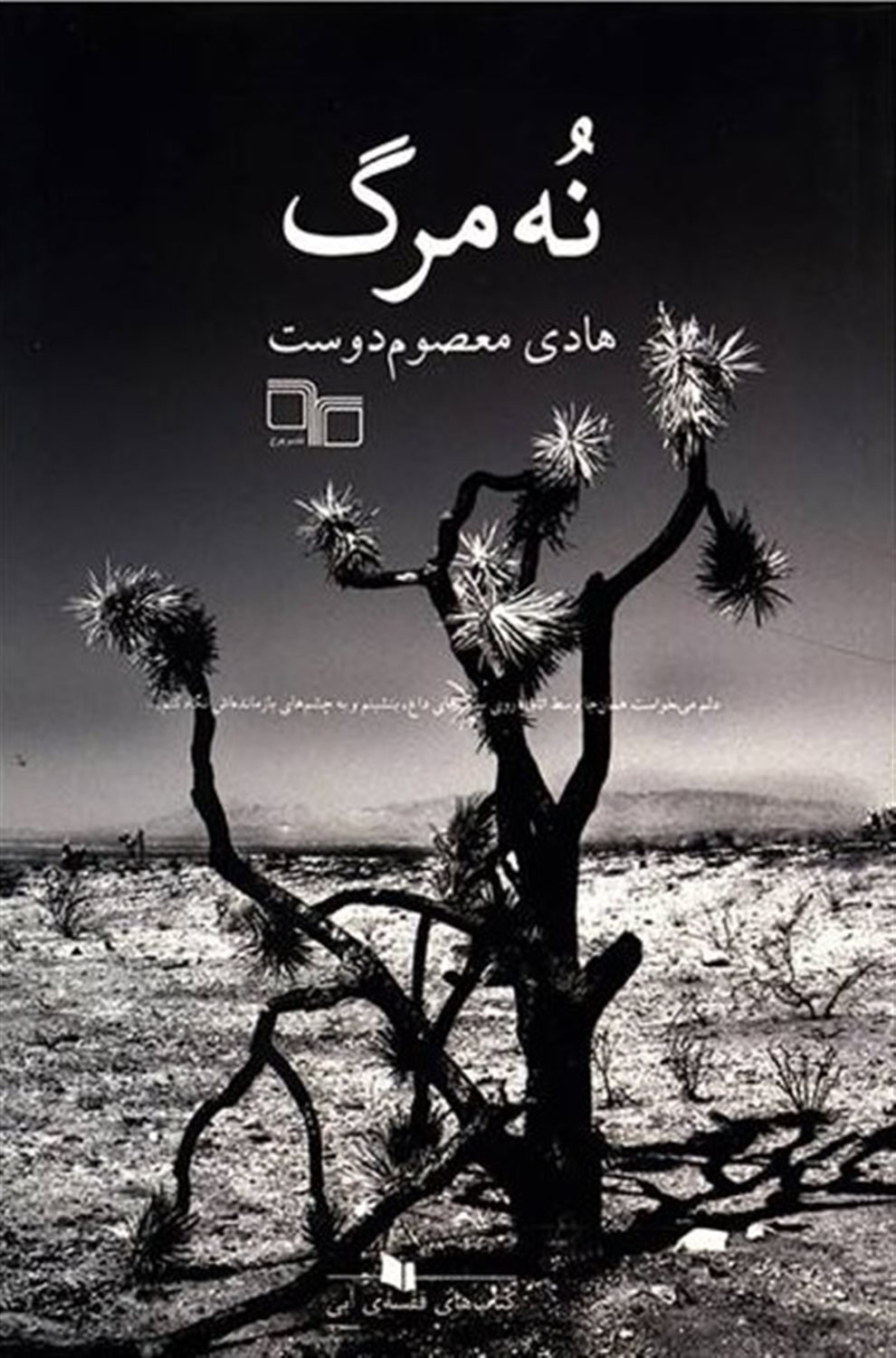 نه مرگ