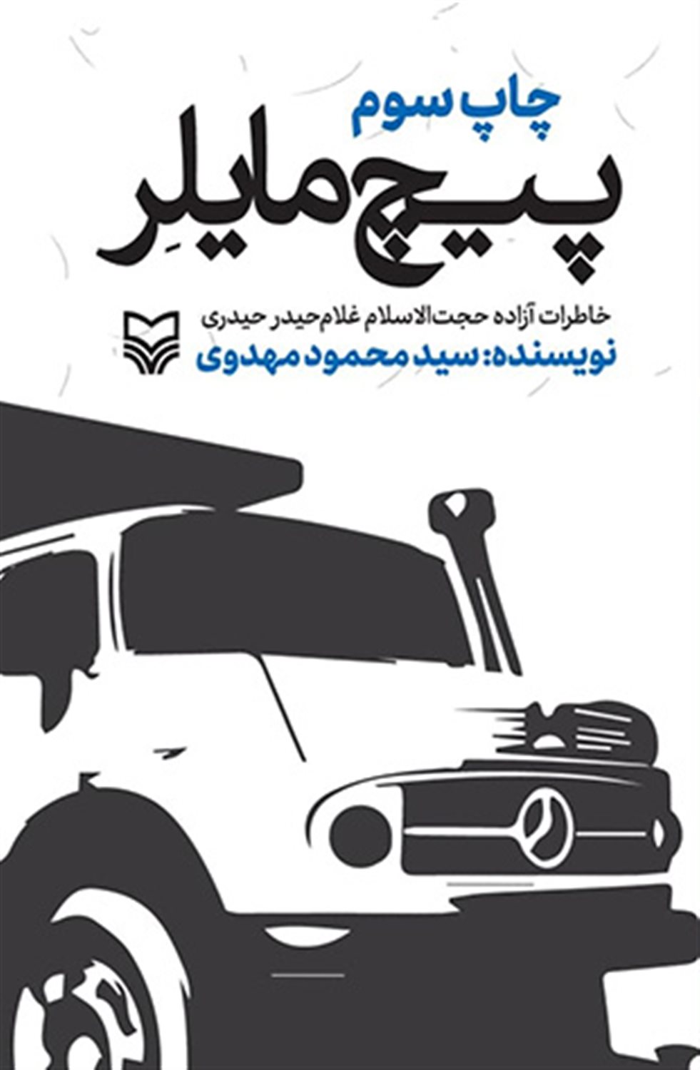 پیچ مایلر 
