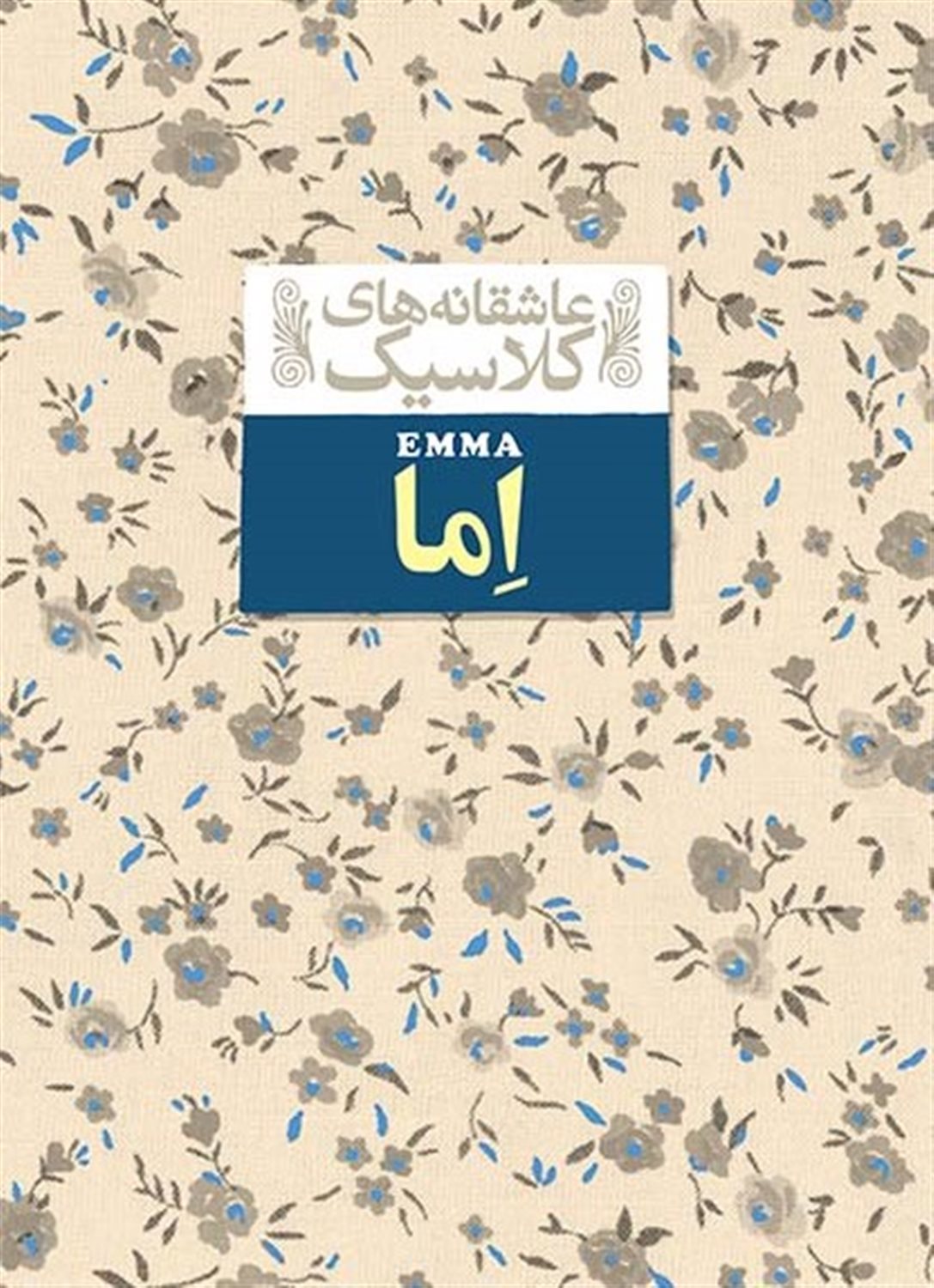 اما 