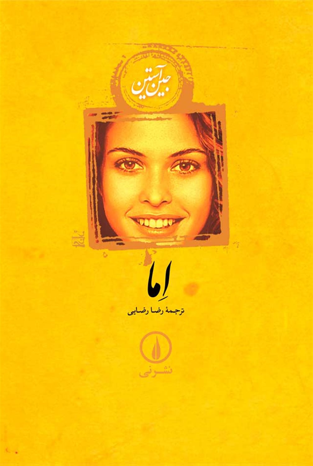 اما