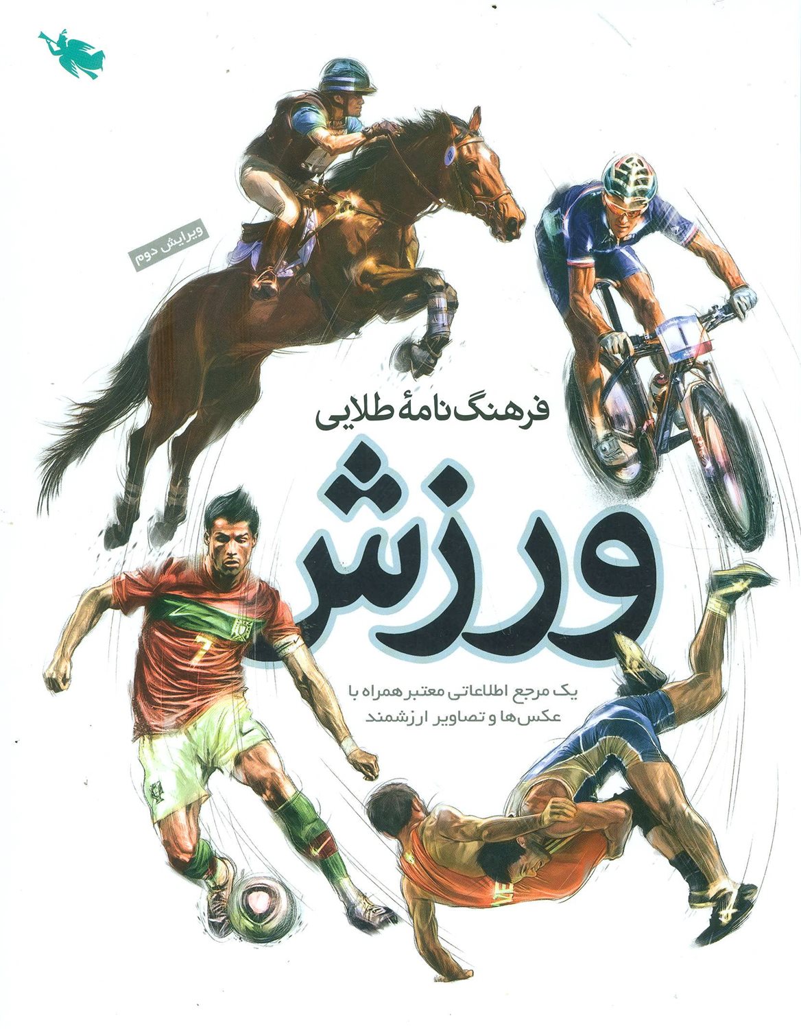 فرهنگ نامه طلایی ورزش 