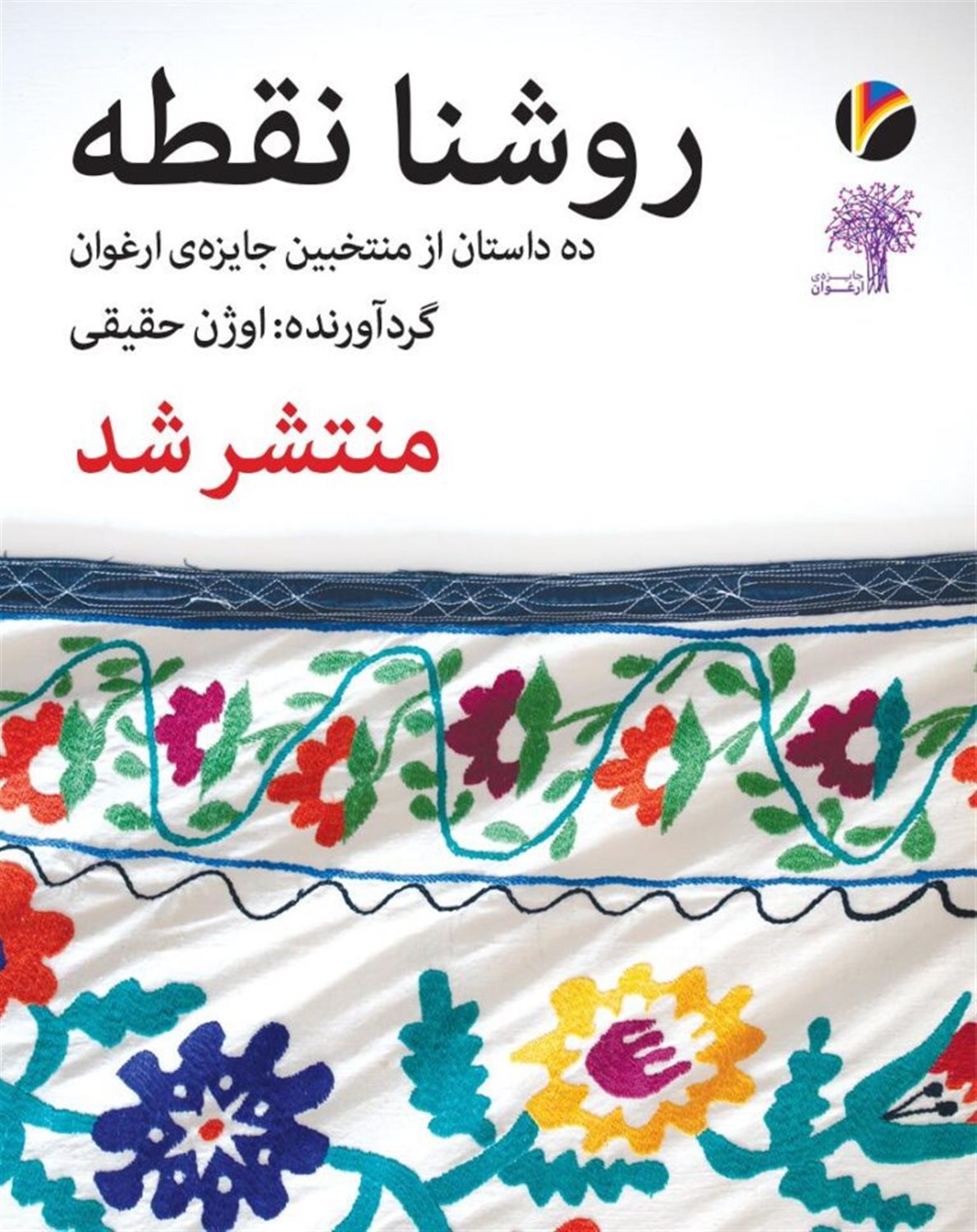 روشنا نقطه 