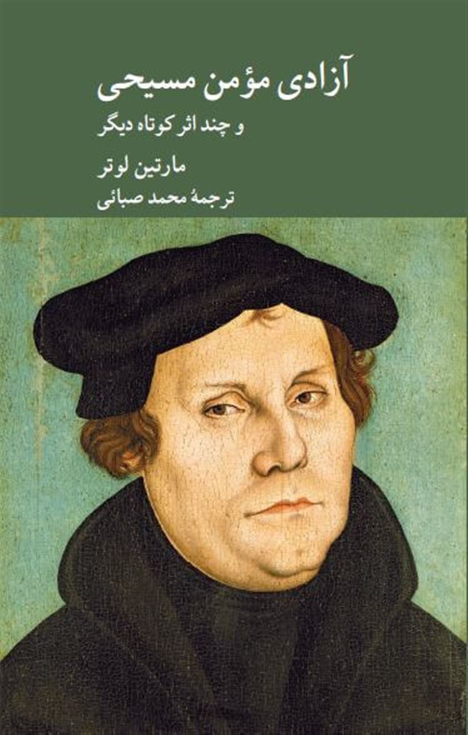 آزادی مومن مسیحی و چند اثر کوتاه دیگر