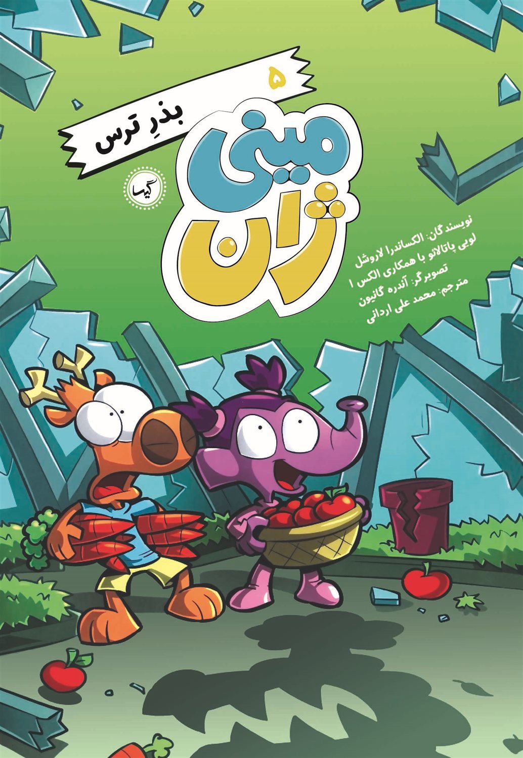 مینی ژان 5 (بذر ترس)
