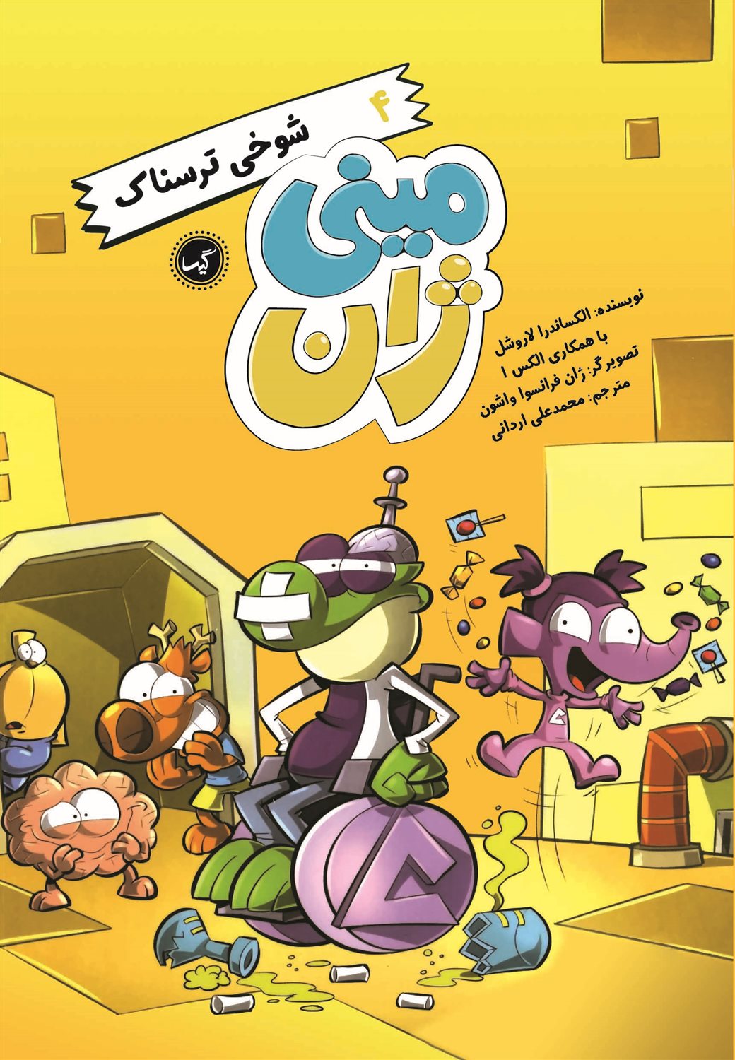مینی ژان 4 (شوخی ترسناک)