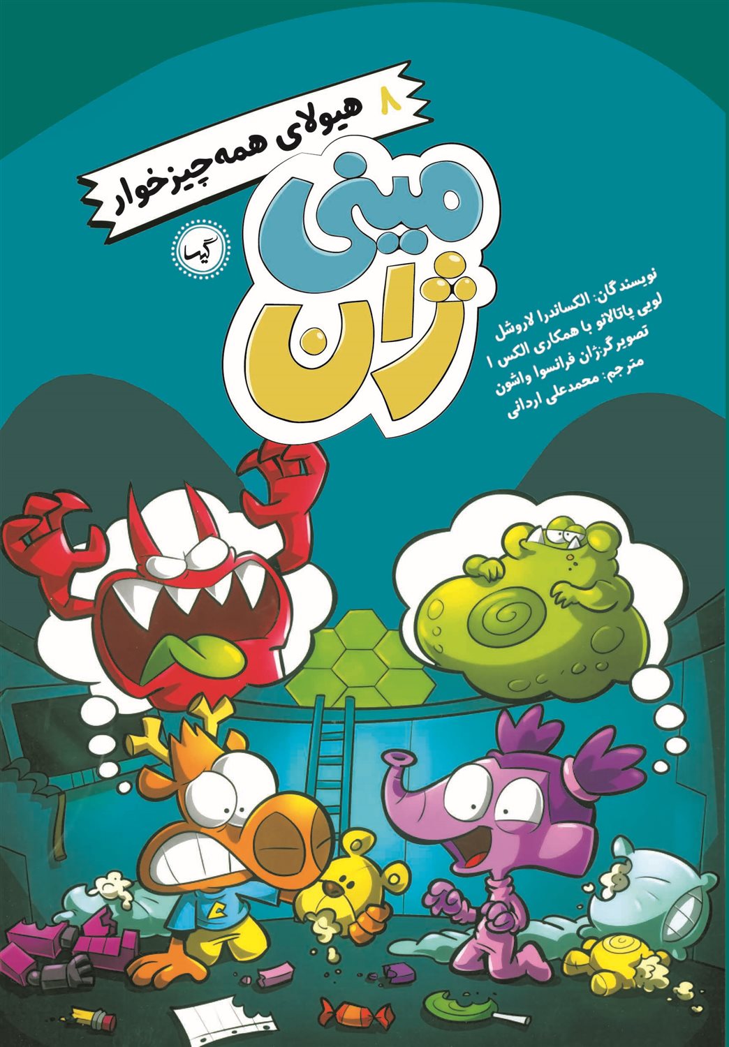 مینی ژان 8 (هیولای همه چیزخوار)