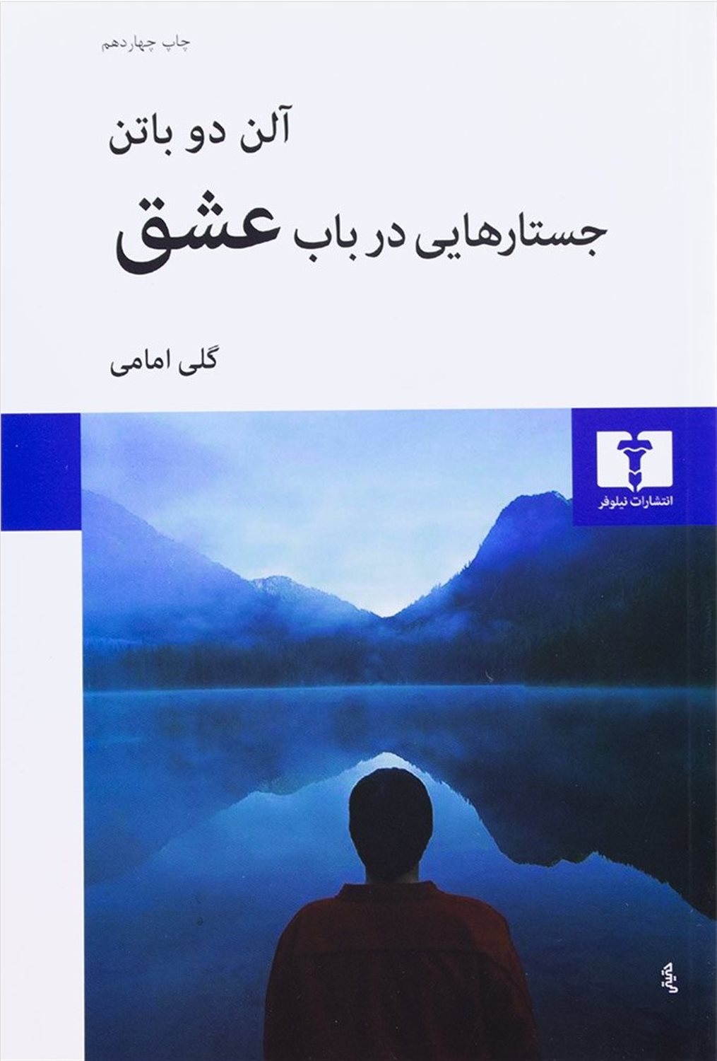 جستارهایی در باب عشق