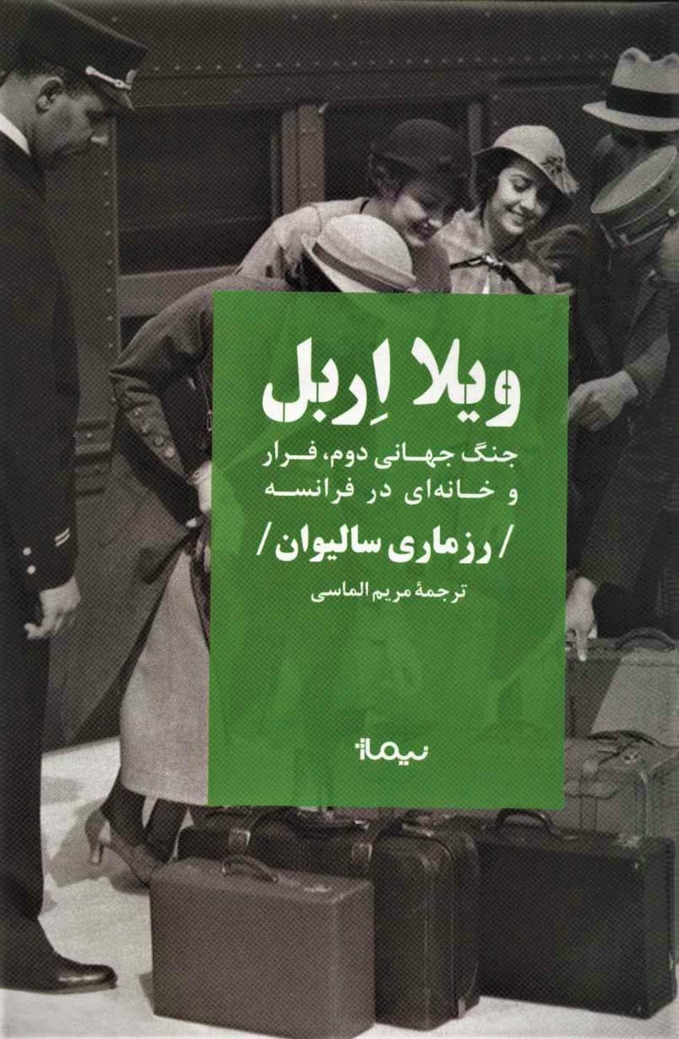 ویلا اربل