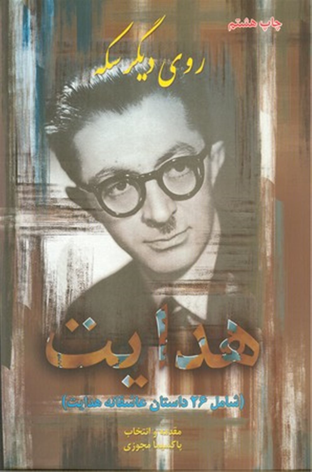 روی دیگر سکه 
