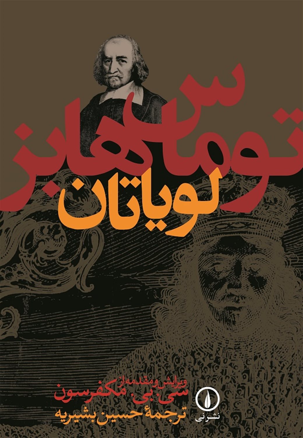 لویاتان