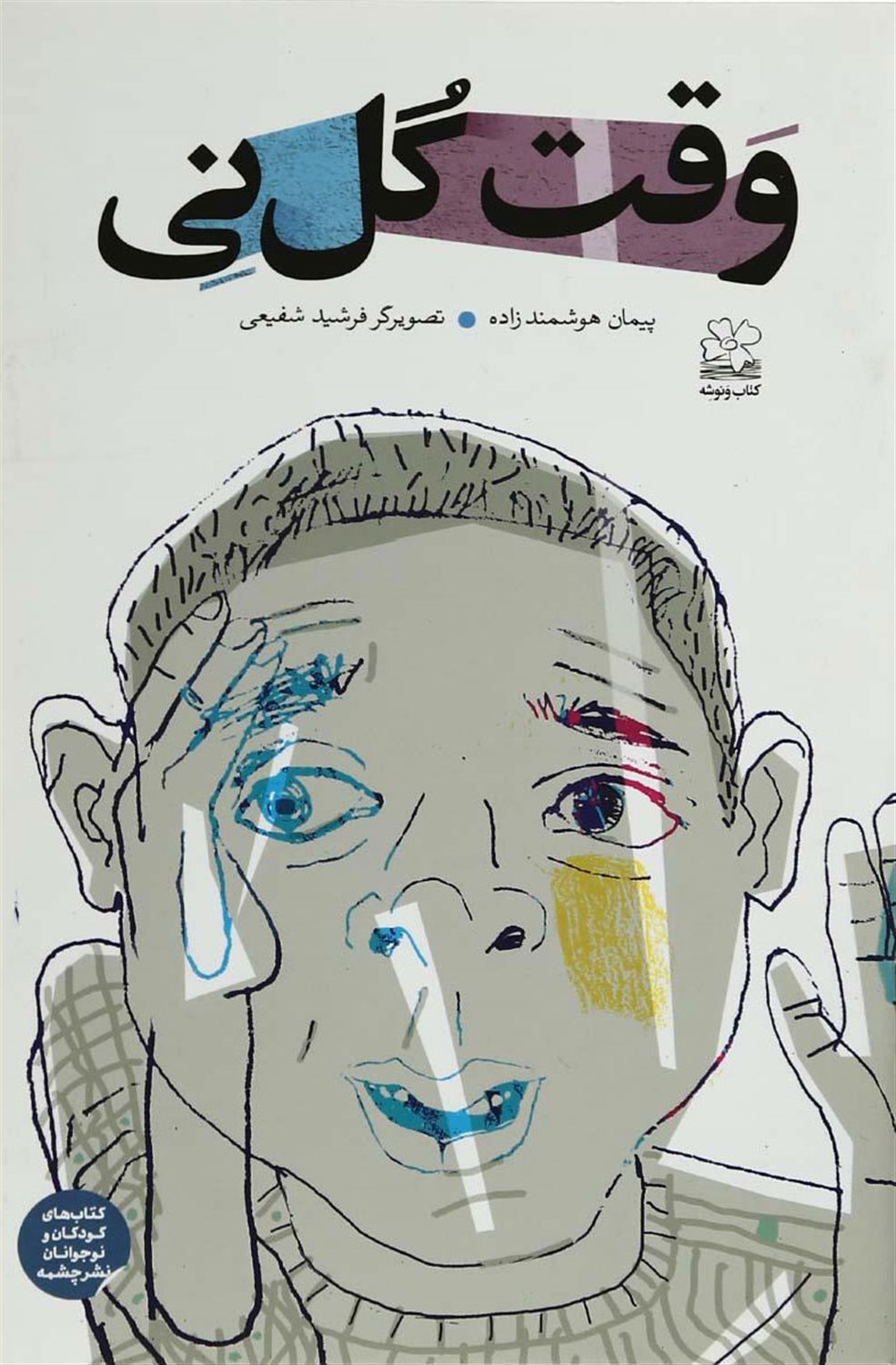 وقت گل  نی