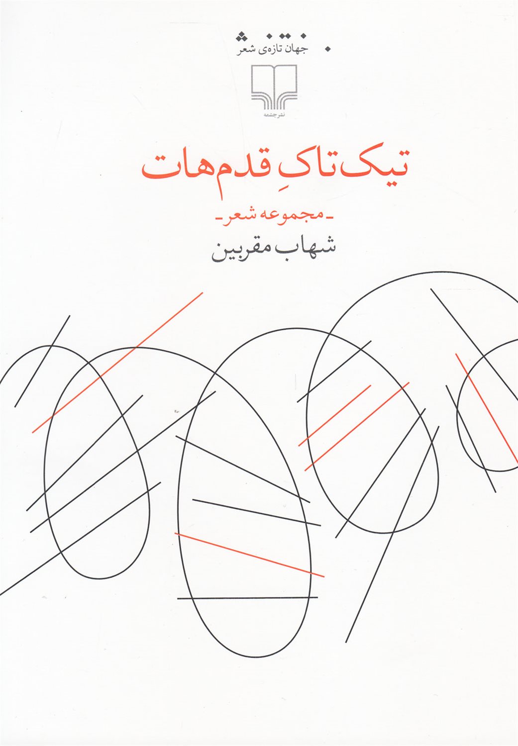 تیک تاک قدم هات