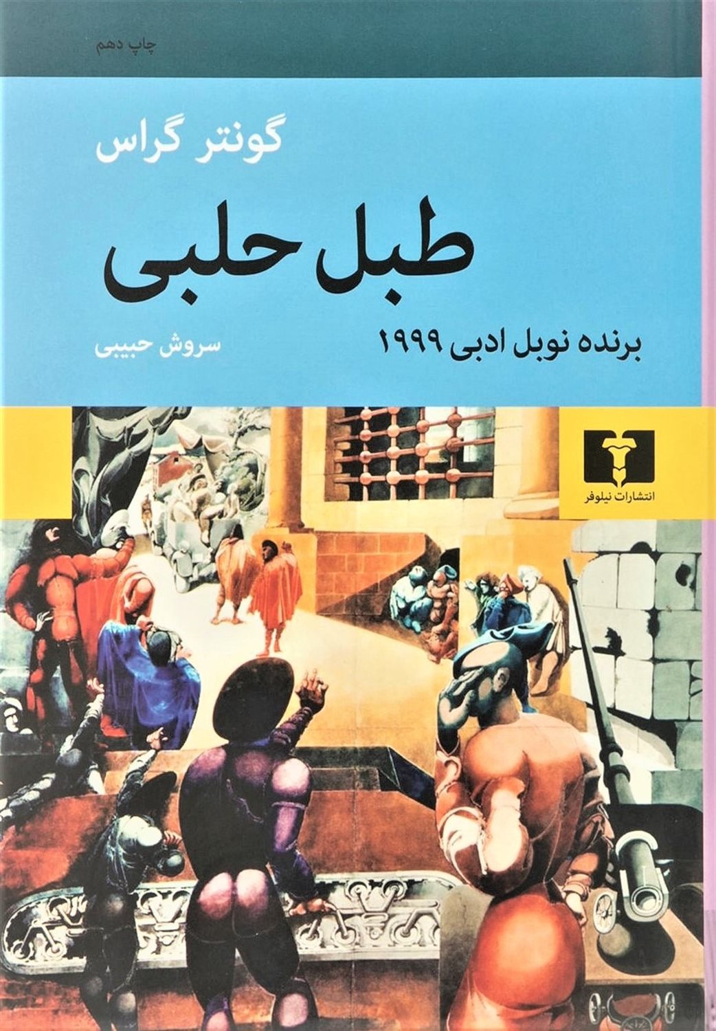 طبل حلبی