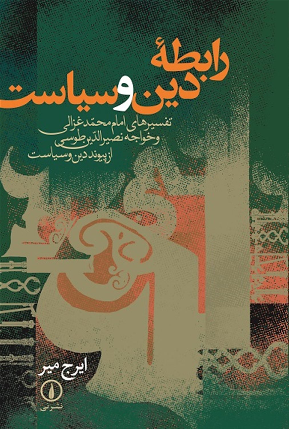 رابطه دین و سیاست