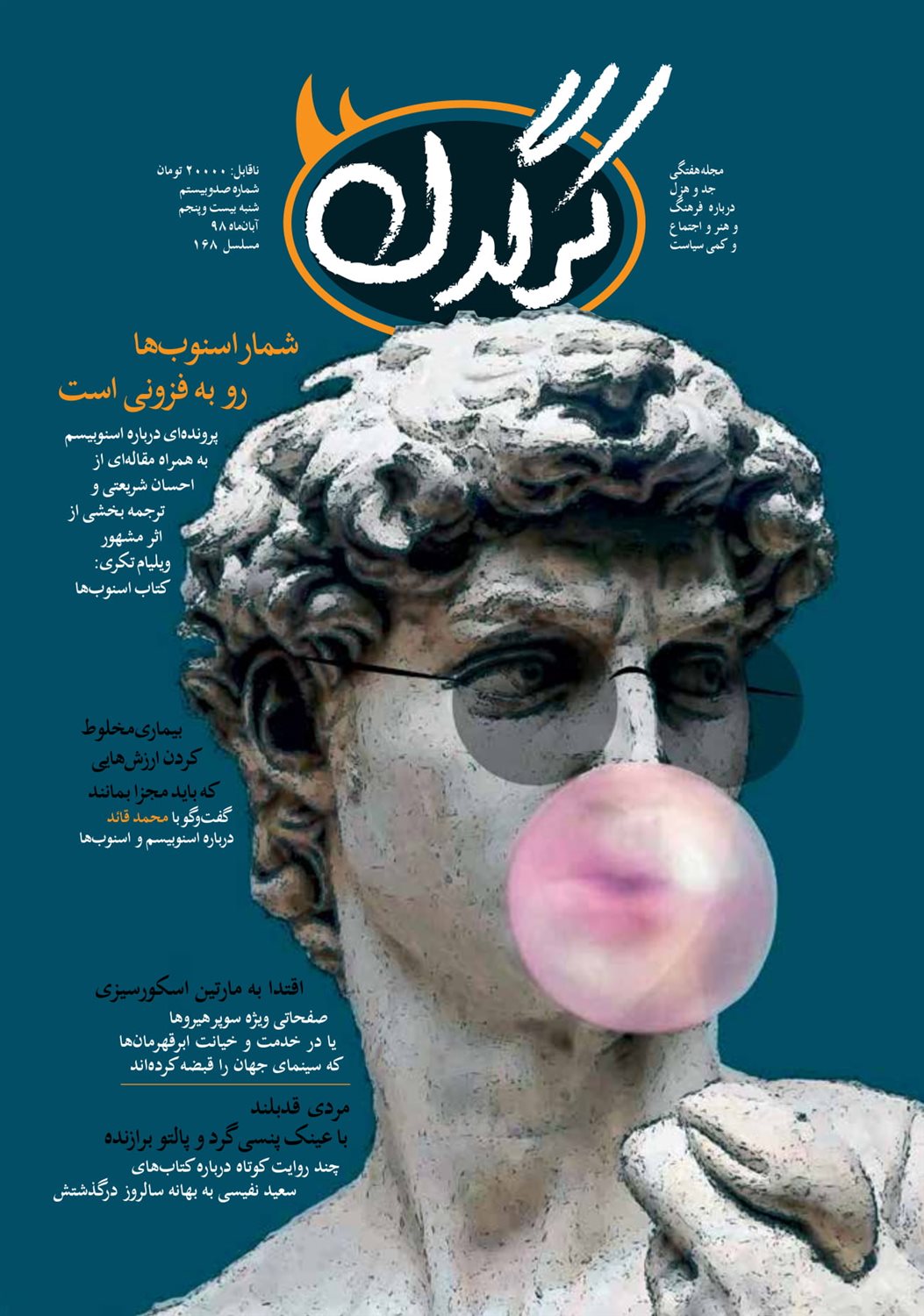 مجله هفتگی کرگدن120
