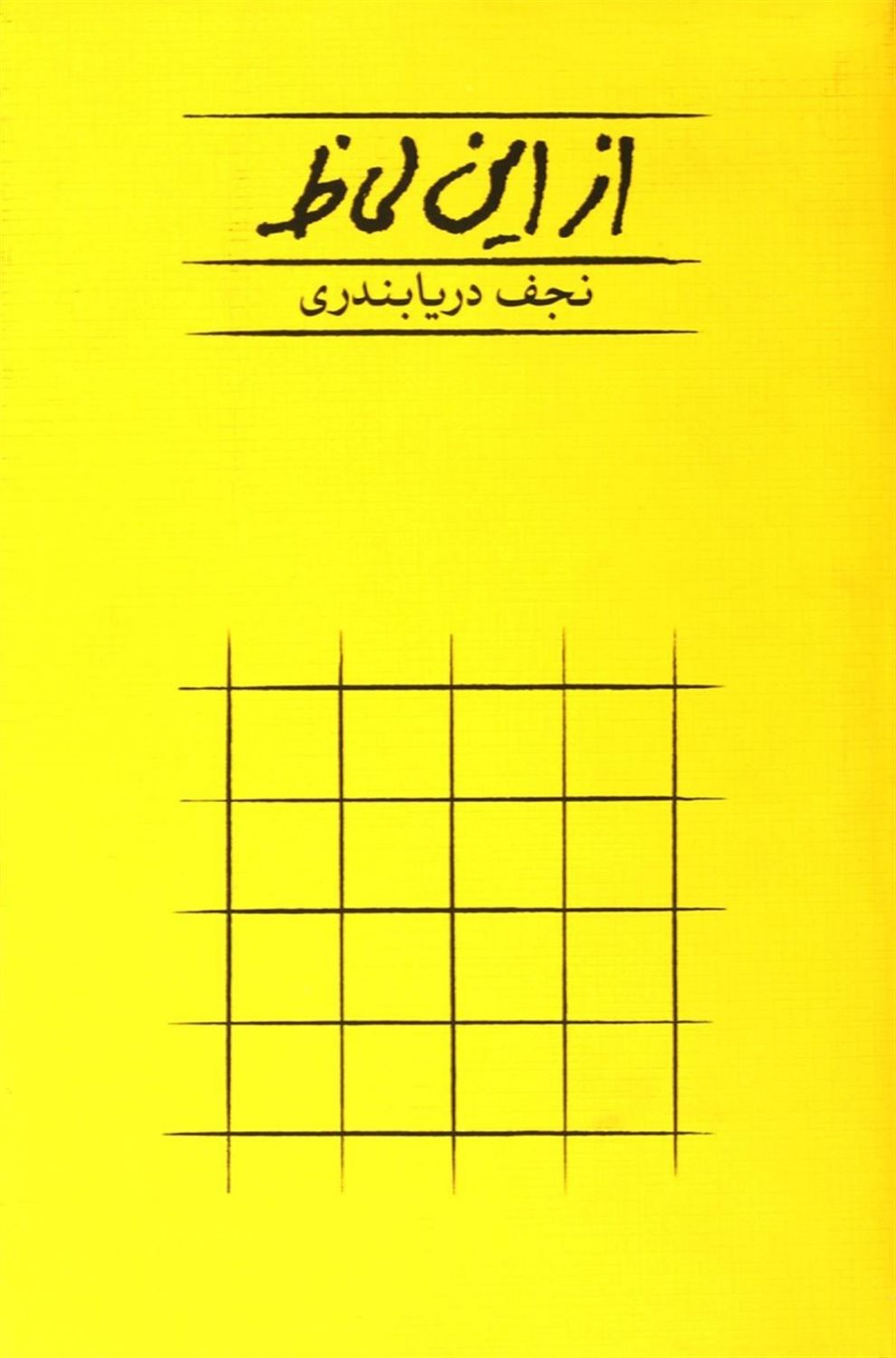 از این لحاظ