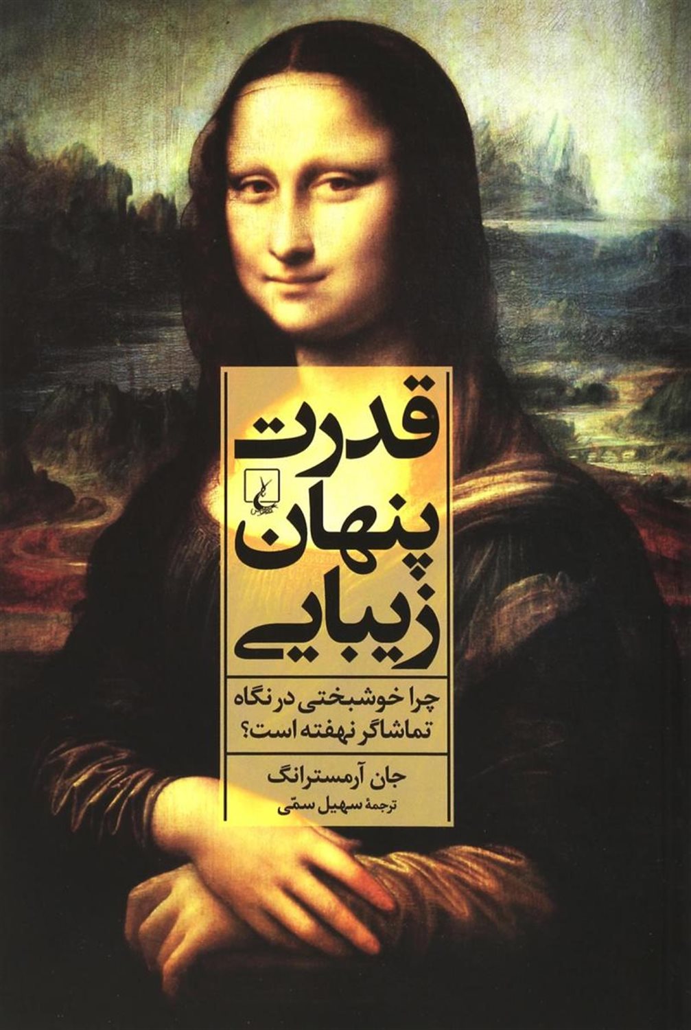 قدرت پنهان زیبایی