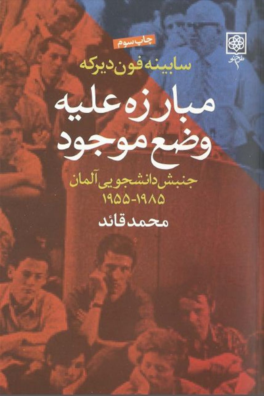 مبارزه علیه وضع موجود