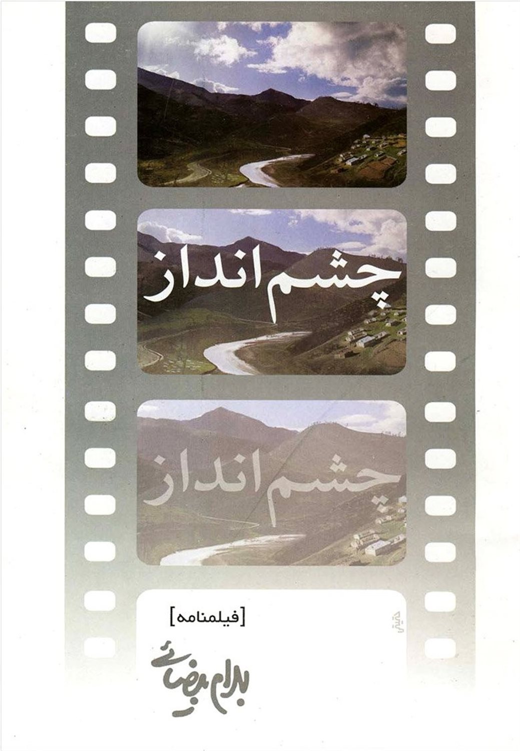 چشم‌انداز