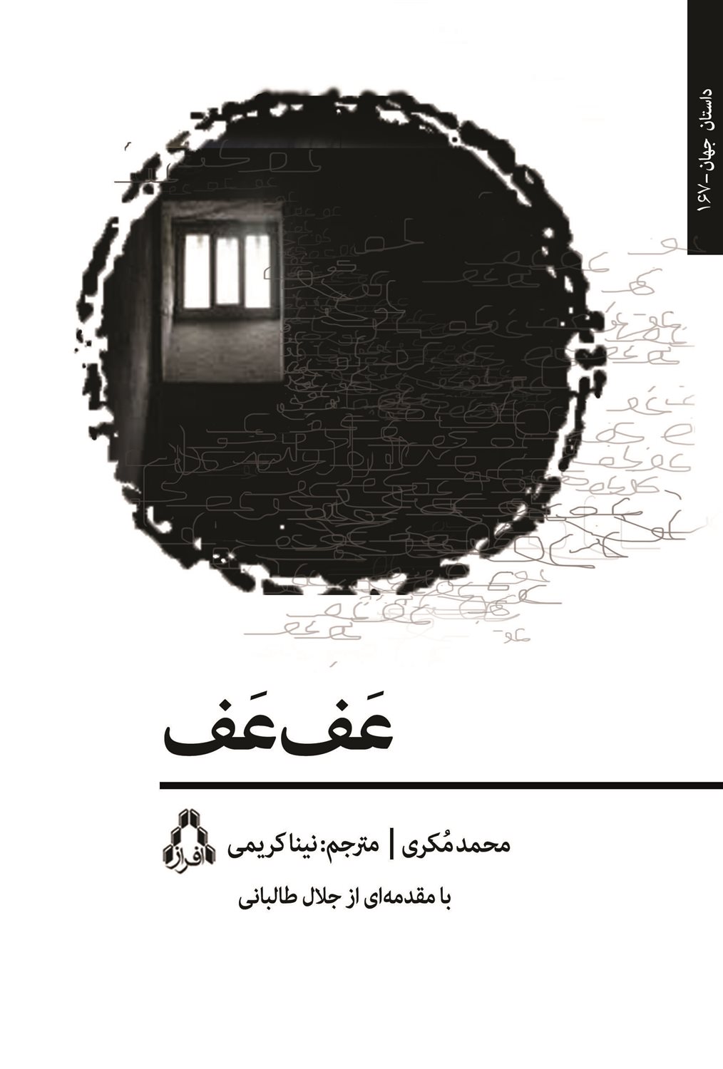 عف عف